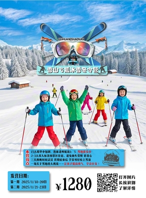雪山飞狐2025冰雪冬令营