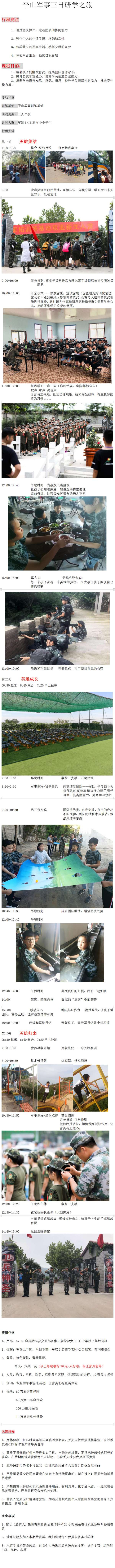 军拓三日（儿童）.jpg