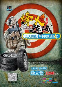 2023辉煌少年烽火连城训练营5天4晚军事训练营