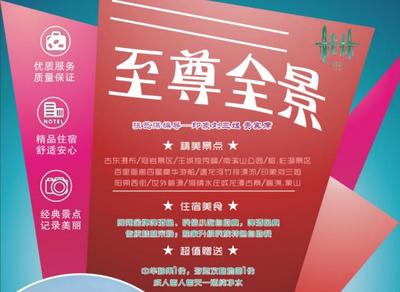 （店长推荐）至尊全景5天4晚