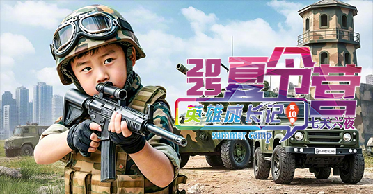 精英成长记第十季