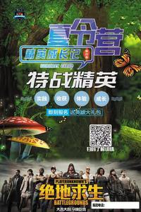 2023精英成长记七天六夜提升训练营 第四季