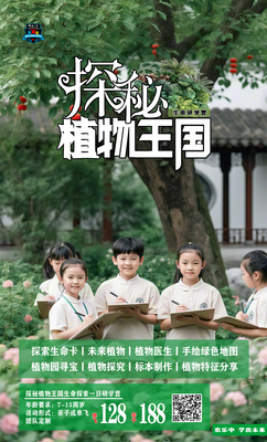 植物园II探秘植物王国生命研学一日营