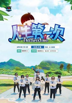 2025人生第一次三日军事营定制