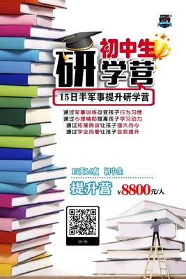 2025初中生研学营