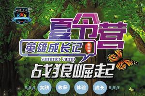 2019辉煌少年夏令营——英雄成长记
