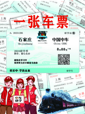 一张车票