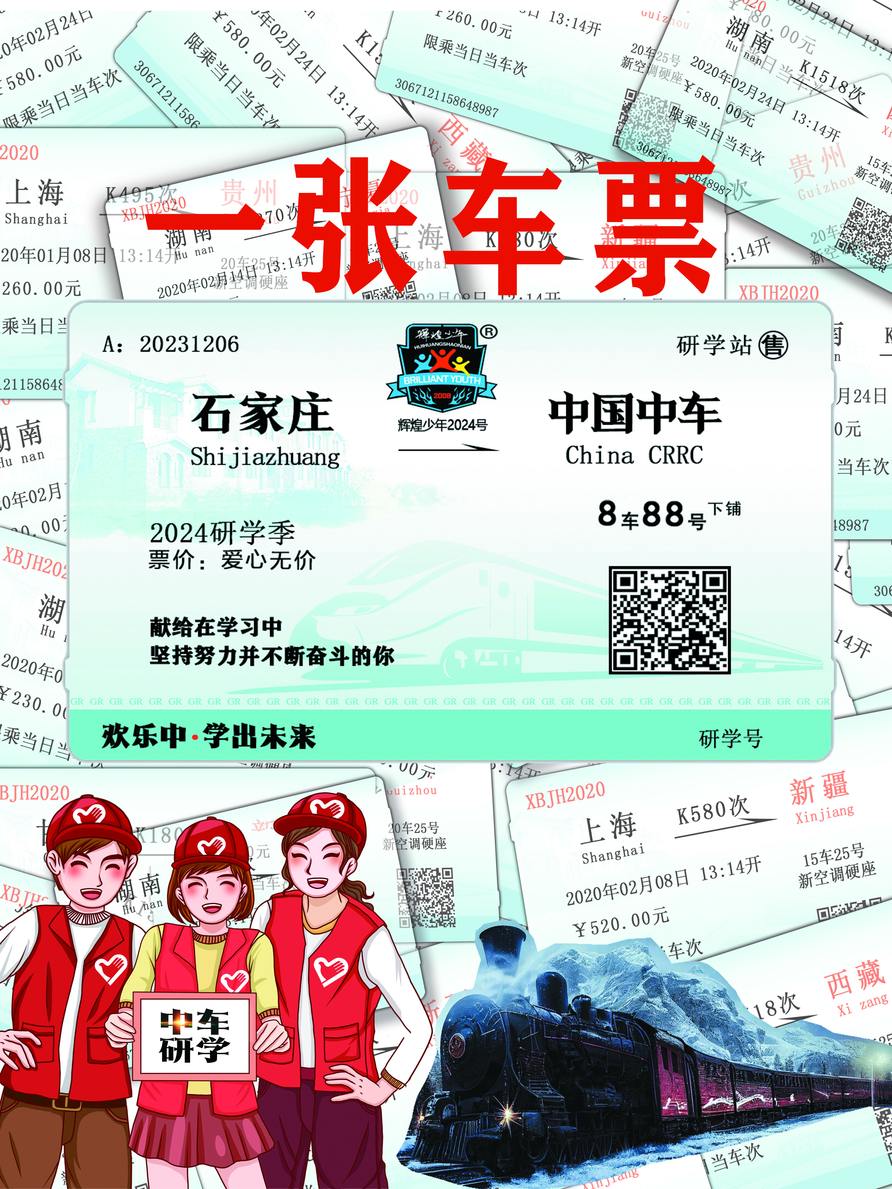 中国中车研学海报.jpg