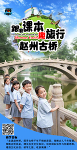 赵州桥II一座古桥II跟着课本去旅行研学一日营