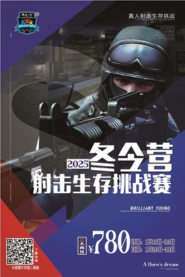 2025射击生存挑战赛