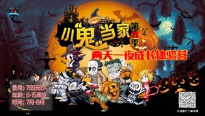 小鬼当家