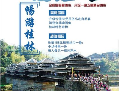 （店长推荐）畅游桂林5天4晚
