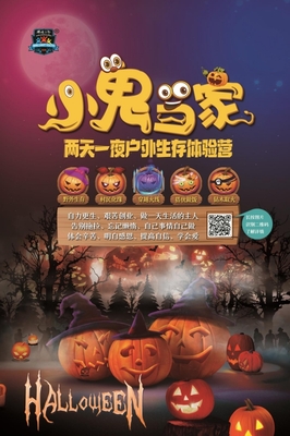 2024小鬼当家--两天一夜成长体验营