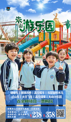 朱山乐园I邯郸学玩欢乐挑战一日营