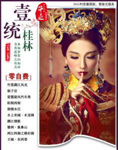 壹统桂林