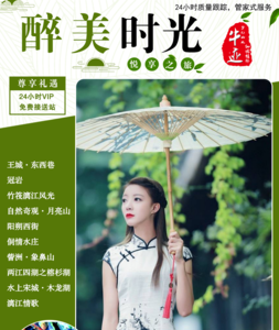 醉美时光