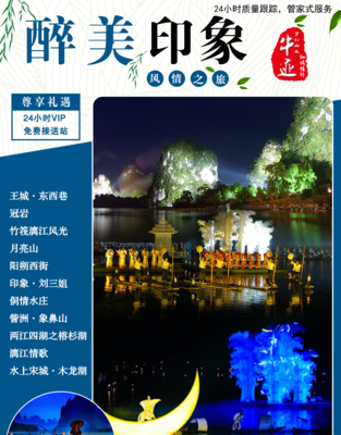醉美印象
